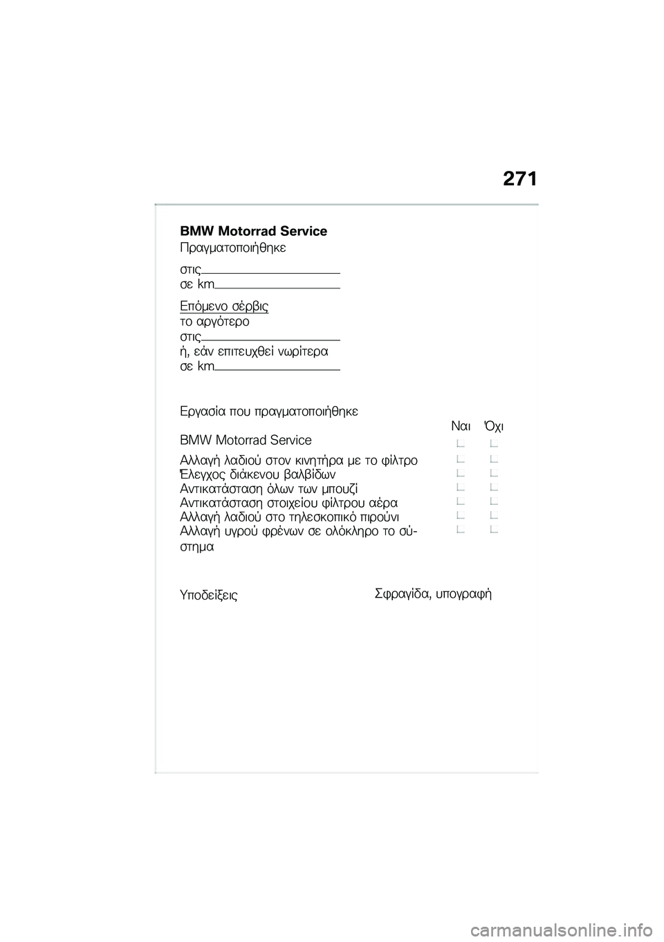 BMW MOTORRAD F 900 R 2021  Εγχειρίδιο ιδιοκτήτη (in Greek) �&�:�
��� ��N�O�N�G�G�`�K �L�H�G�r�J�i�H
�9���#���	�\f��\f��+����

�\b�	���\b�
 �]�Q
�&����
��\f �\b���-���	�\f ���#��	�
��\f�\b�	���+�( �
�*� �
���	�
�
���
� ���