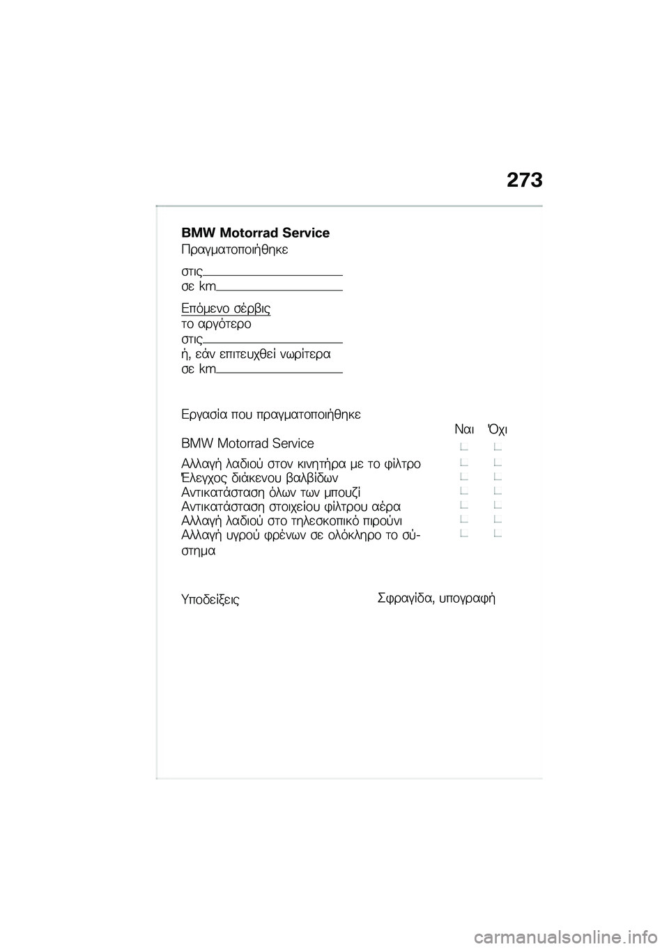 BMW MOTORRAD F 900 R 2021  Εγχειρίδιο ιδιοκτήτη (in Greek) �&�:�A
��� ��N�O�N�G�G�`�K �L�H�G�r�J�i�H
�9���#���	�\f��\f��+����

�\b�	���\b�
 �]�Q
�&����
��\f �\b���-���	�\f ���#��	�
��\f�\b�	���+�( �
�*� �
���	�
�
���
� ���
