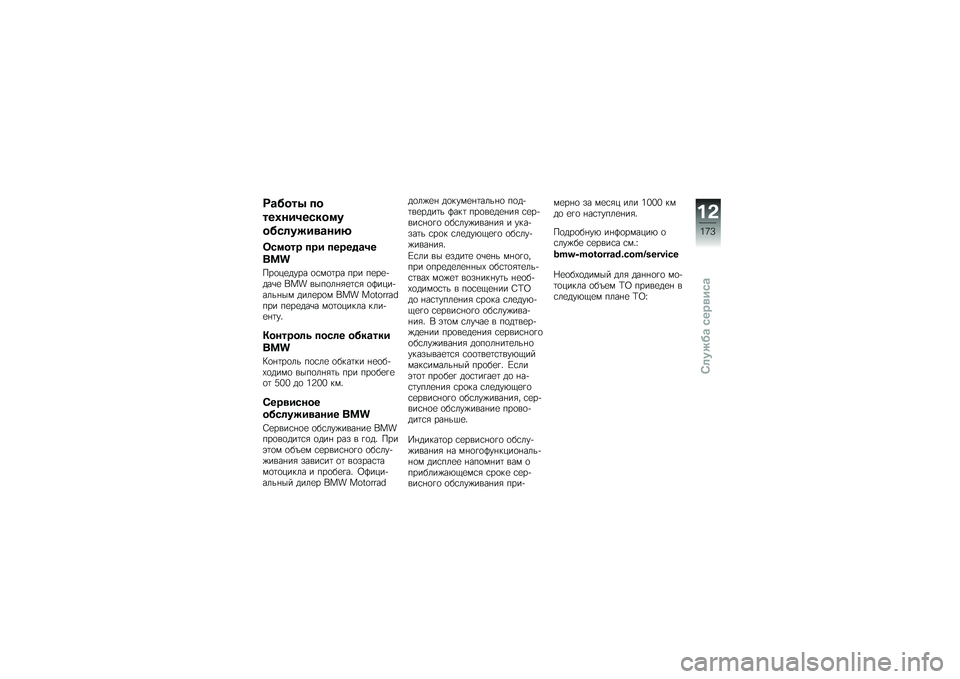 BMW MOTORRAD F 700 GS 2014  Руководство по эксплуатации (in Russian) �:�\b����3 ��
���,��������
�
����	����
�\b���B
���
��� ��� ������\b��
���
���
��
���� �
�\f��
�	�� ��� ��
��
�+���\b�
 ��� ����
��%�&�
