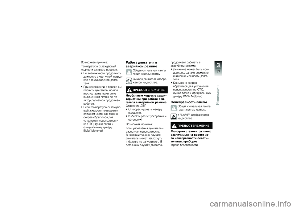 BMW MOTORRAD F 700 GS 2014  Руководство по эксплуатации (in Russian) �,�
���
�)�%��& ����\b��%��p
�=�
���
���	��� �
�-���)���*�.�
��)����
�\f�	� �\f���$��
� ���\f�
���&�"
��
 ��
���
�)�%�
�\f�	� ���
��
��)��	�����)�
�%��
 
