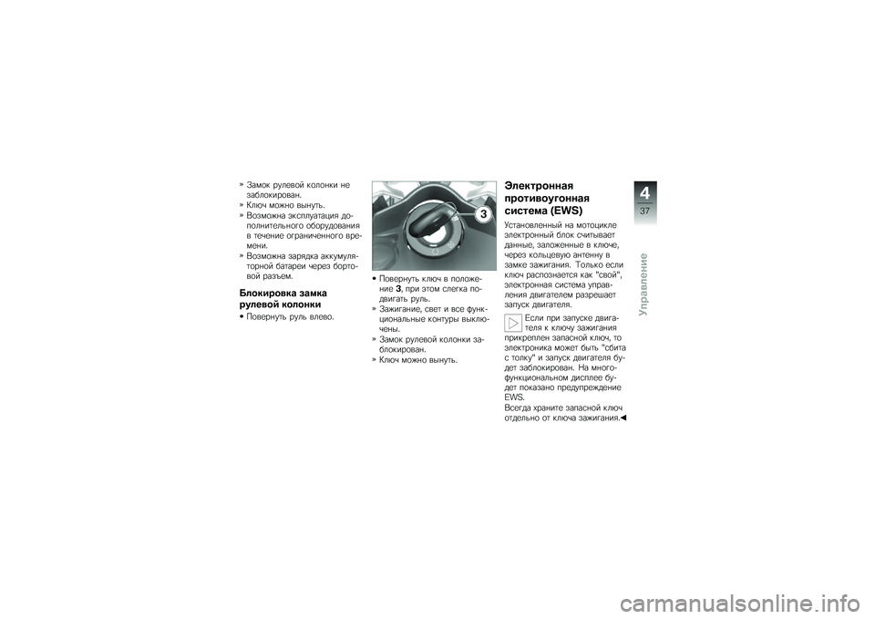 BMW MOTORRAD F 800 GS 2011  Руководство по эксплуатации (in Russian) 
�b���\b� ��"��
��\b� ��\b��\b��� ��
� ��$��\b����\b����3
�!��2�+ ��\b�#��\b ����"��\f�3
�-�\b� ��\b�#�� �0���*��"������ �	�\b�&�*�\b�����
��\f��\b��\b �