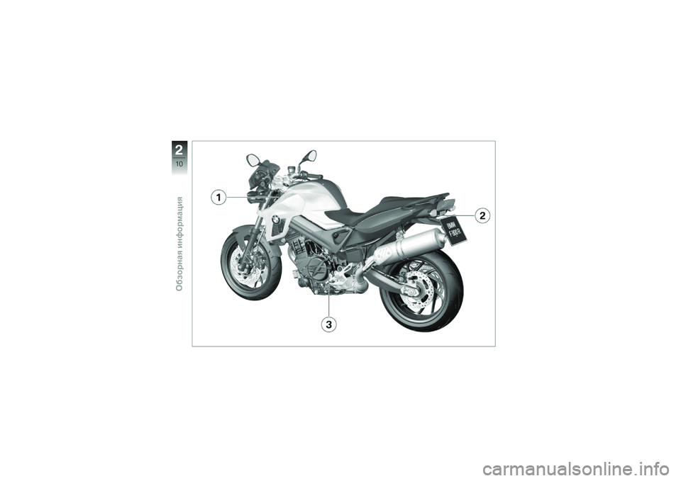 BMW MOTORRAD F 800 R 2013  Руководство по эксплуатации (in Russian) �
�1�0
�6�������\b��������
�\b�!�� 