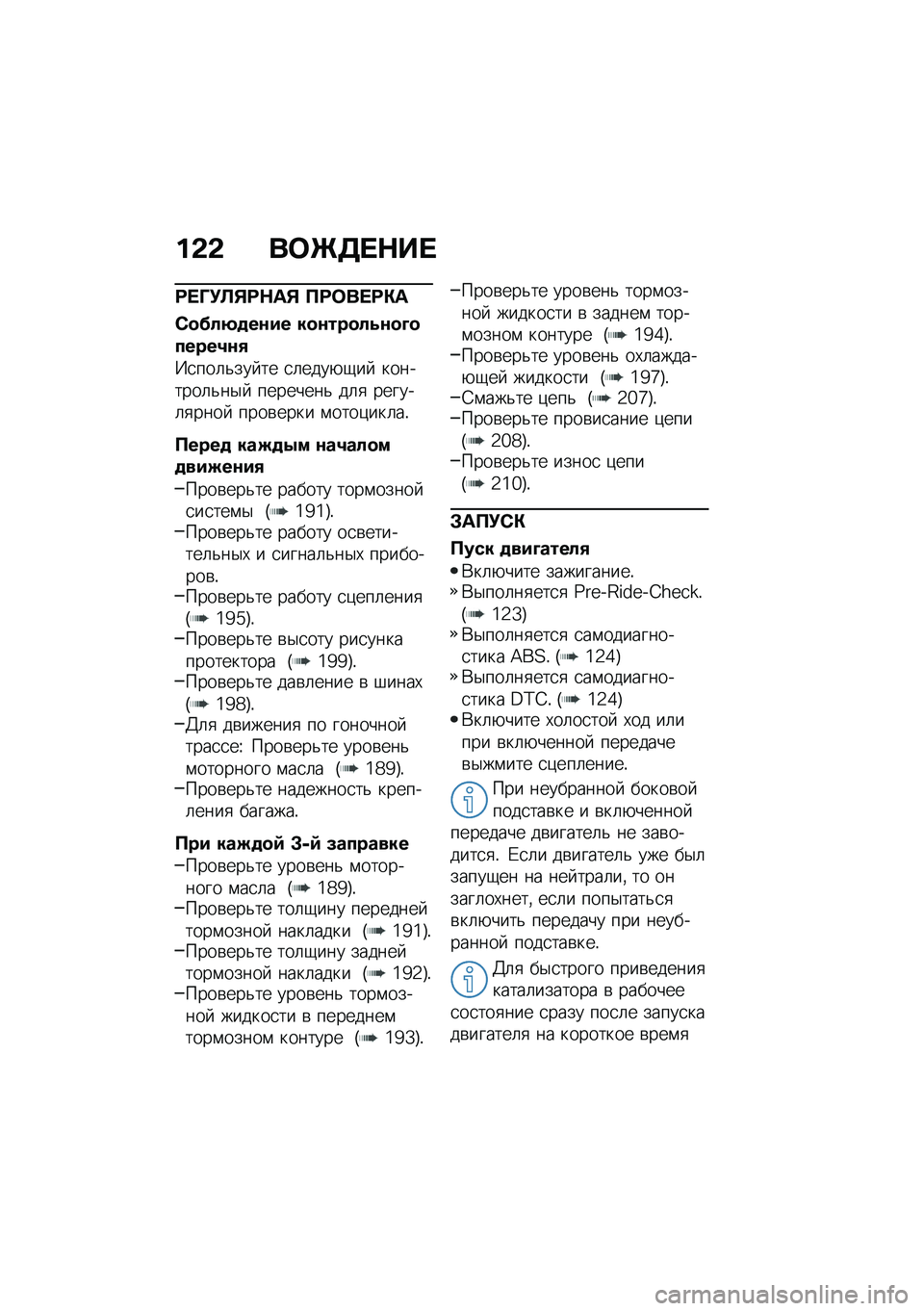 BMW MOTORRAD M 1000 RR 2021  Руководство по эксплуатации (in Russian) ��&�& ��	�[�7� �$�� 
�<� �O�!�B�%�<�$��% ��<�	�� �<�"�
�-�
�@��:�
��\f�� ��
�\f���
��5�\f�
�E�
�����4�\f�/
�M�
���	�&��� �� �
�	����+�-��  ��������	�&��$�  ����