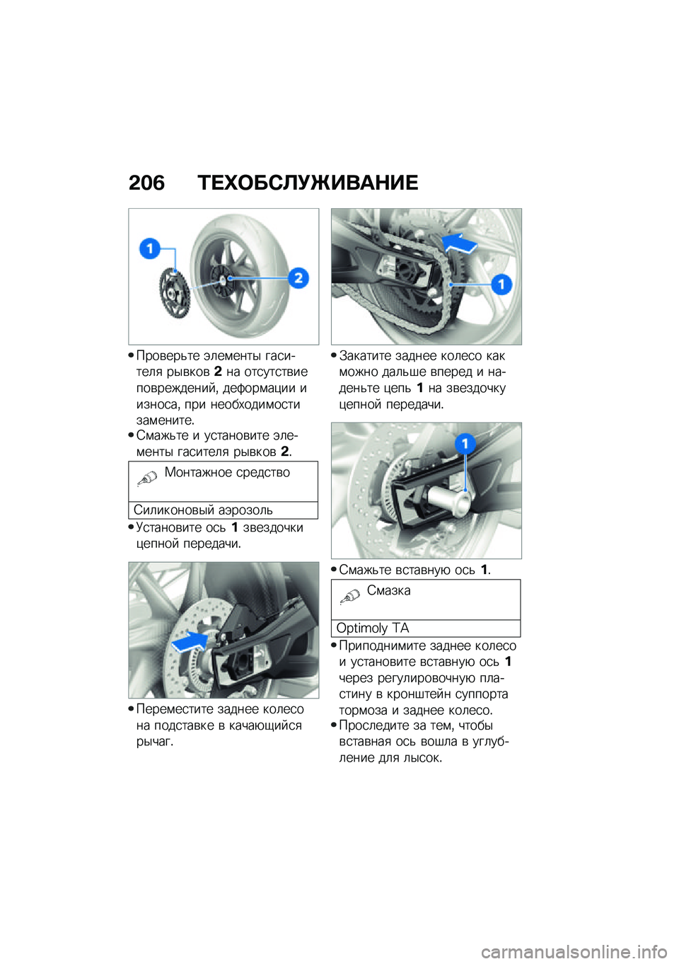 BMW MOTORRAD M 1000 RR 2021  Руководство по эксплуатации (in Russian) �&��6 �2� �j�	��-�B�!�[����$�� 
����\b���&�� �(�	��\f����$ ���
�����	�
 ��$�\b���\b�&�� ���
���
��\b�����\b�������� �% ���2���\f��)�� ������
��