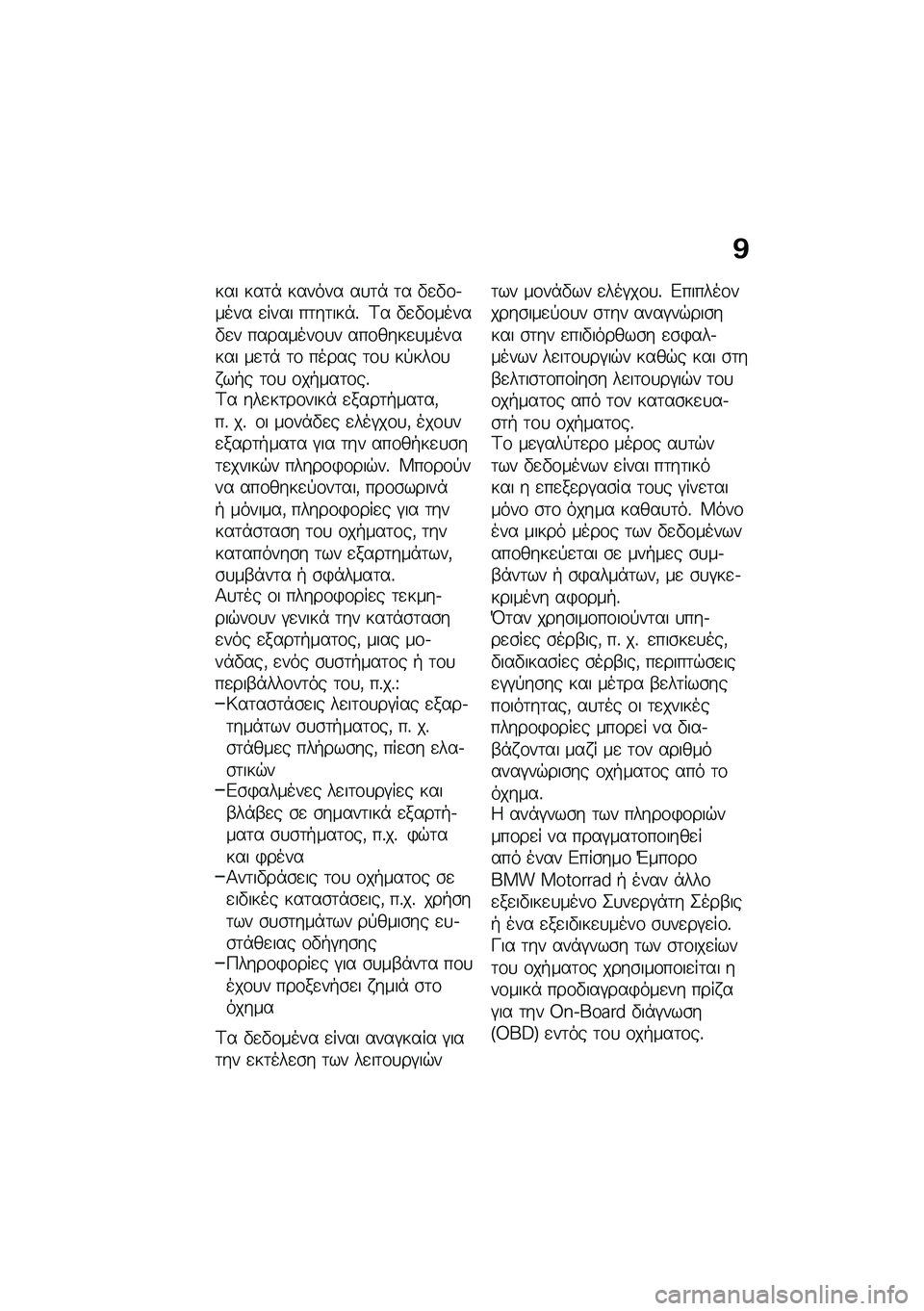 BMW MOTORRAD M 1000 RR 2021  Εγχειρίδιο ιδιοκτήτη (in Greek) �@
��� ���	�* ������ ��
�	�* �	� �"�
�"�\f�.���� �
���� ��	��	���*�% �<� �"�
�"�\f�����"�
� ��������\f�
� ���\f����
�
������� ��
�	�* �	�\f ����