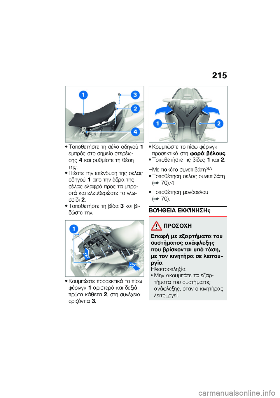 BMW MOTORRAD M 1000 RR 2021  Εγχειρίδιο ιδιοκτήτη (in Greek) �&��1
�<�\f��\f��
�	�+�\b�	�
 �	� �\b��� �\f�"��#�\f�!��
����� �\b�	�\f �\b���
��\f �\b�	�
����.�\b���+��� ��
����\b�	�
 �	� ���\b��	���%�9���\b�	�
 �	�� �
���