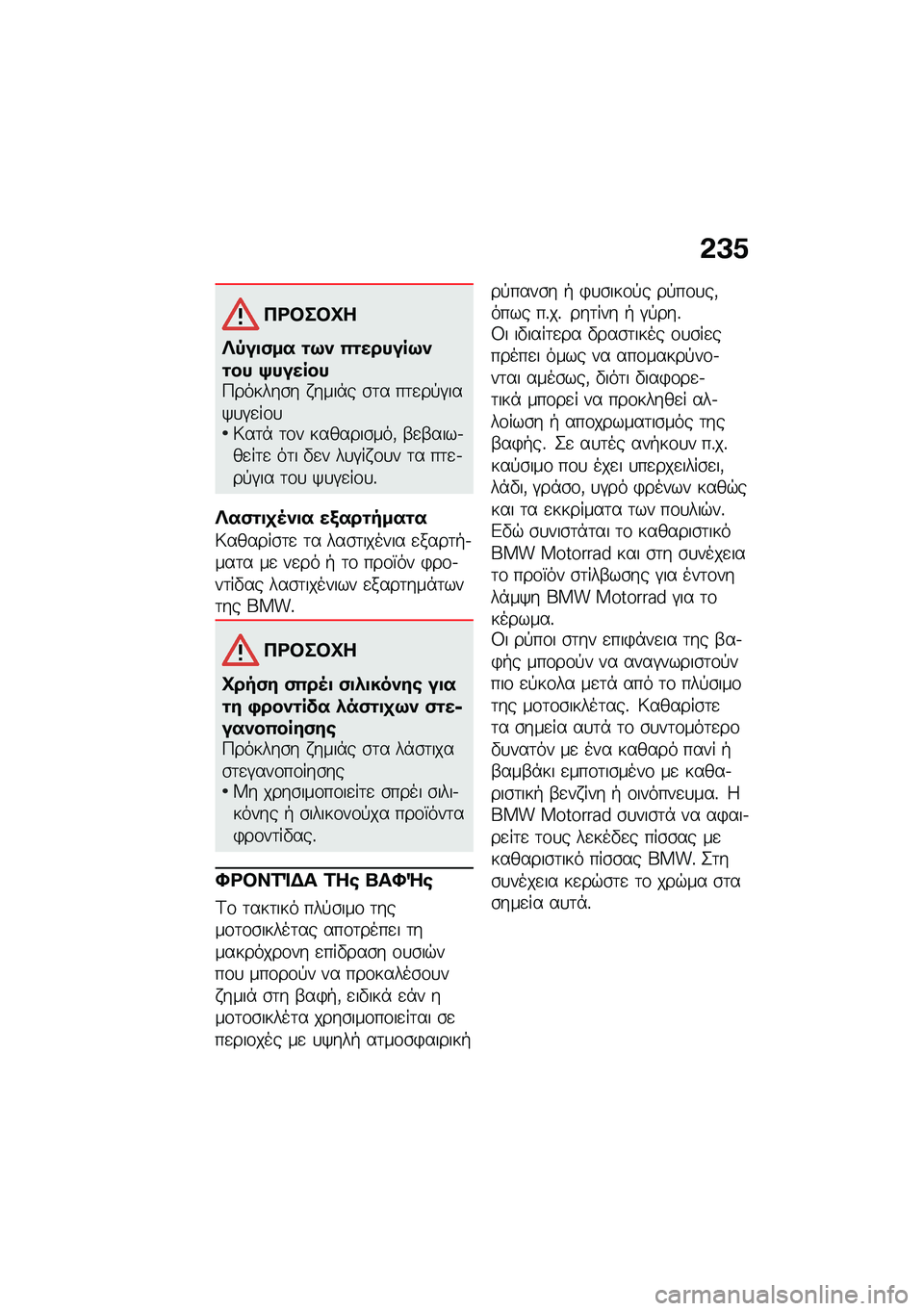 BMW MOTORRAD M 1000 RR 2021  Εγχειρίδιο ιδιοκτήτη (in Greek) �&�A�1
��<�#��#�L�
�j�-��
�(�� �\f�9�) �0�\f������9�)�\f�� �>�������9������\b� � ����*� �\b�	� ��	�
��!�#���/�
�#�
��\f�
�7��	�* �	�\f� �������\b���( �-�
�