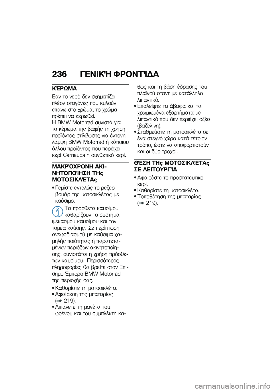 BMW MOTORRAD M 1000 RR 2021  Εγχειρίδιο ιδιοκτήτη (in Greek) �&�A�3 ���� �!�] �O�<�#��2�%�$�
�!�"�<�t�8�
�&�*� �	�\f ��
�� �"�
� �\b�����	�� �
�����\f� �\b�	��#���
� ��\f�
 ��
��\f�!��
��*�� �\b�	�\f ���$���( �	�\f ���$��