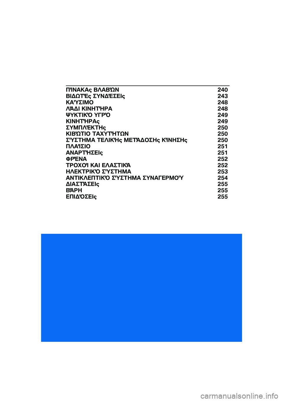 BMW MOTORRAD M 1000 RR 2021  Εγχειρίδιο ιδιοκτήτη (in Greek) ��%���!��\b �[�j��[�k��&�+��[� �$�t�2�"�\b ��;��$�"��� �\b�&�+�A�!��Z�� �8�#�&�+�?�j�=�$�  �!� ���2�]�<��&�+�?�\�;�!�2� �!�M �;��<�M�&�+�@�!� ���2�]�<��\b�&�+�@��;�8��j�"�!�2��\