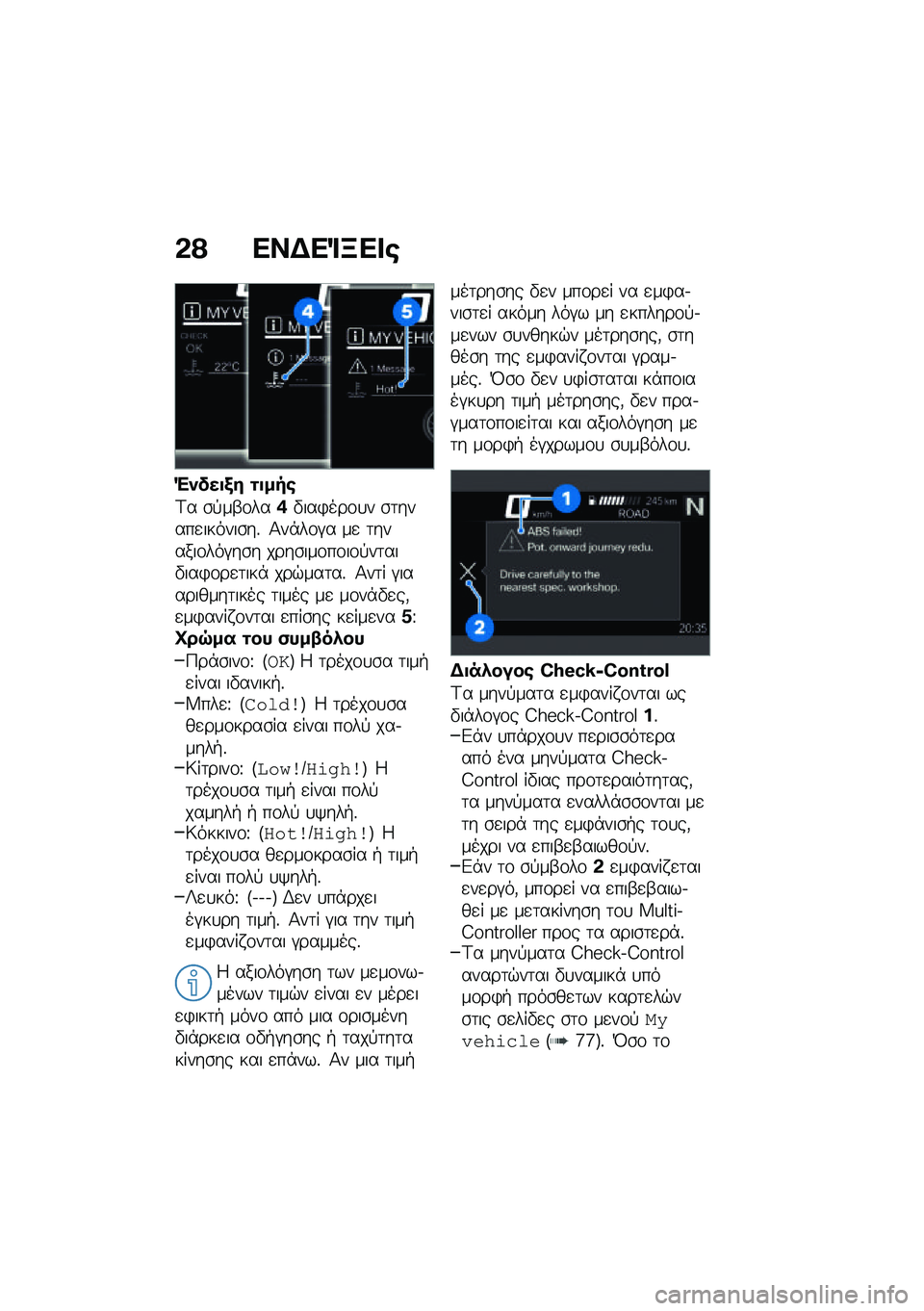 BMW MOTORRAD M 1000 RR 2021  Εγχειρίδιο ιδιοκτήτη (in Greek) �&�? ���$��%�B�� �\b
�"�)���
�/� �\f�
���\b
�<� �\b�!��-�\f���+�"���)���\f�
� �\b�	�����
������\b��% �1��*��\f�#� ��
 �	������\f���#��\b� ����\b���\f��\f