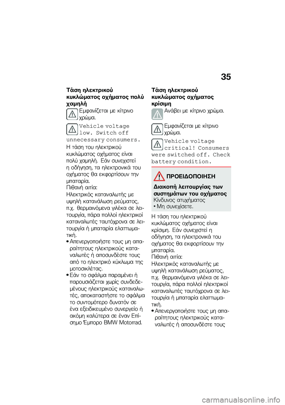 BMW MOTORRAD M 1000 RR 2021  Εγχειρίδιο ιδιοκτήτη (in Greek) �A�1
�2��(� ��*���\f��
���-����*�7���\f��\b ��
����\f��\b �0��*�-�
����*�
�&��)���� �
�	�� ��
 ���	����\f���$���%
����\f��� ������
����
� �$�
�\f