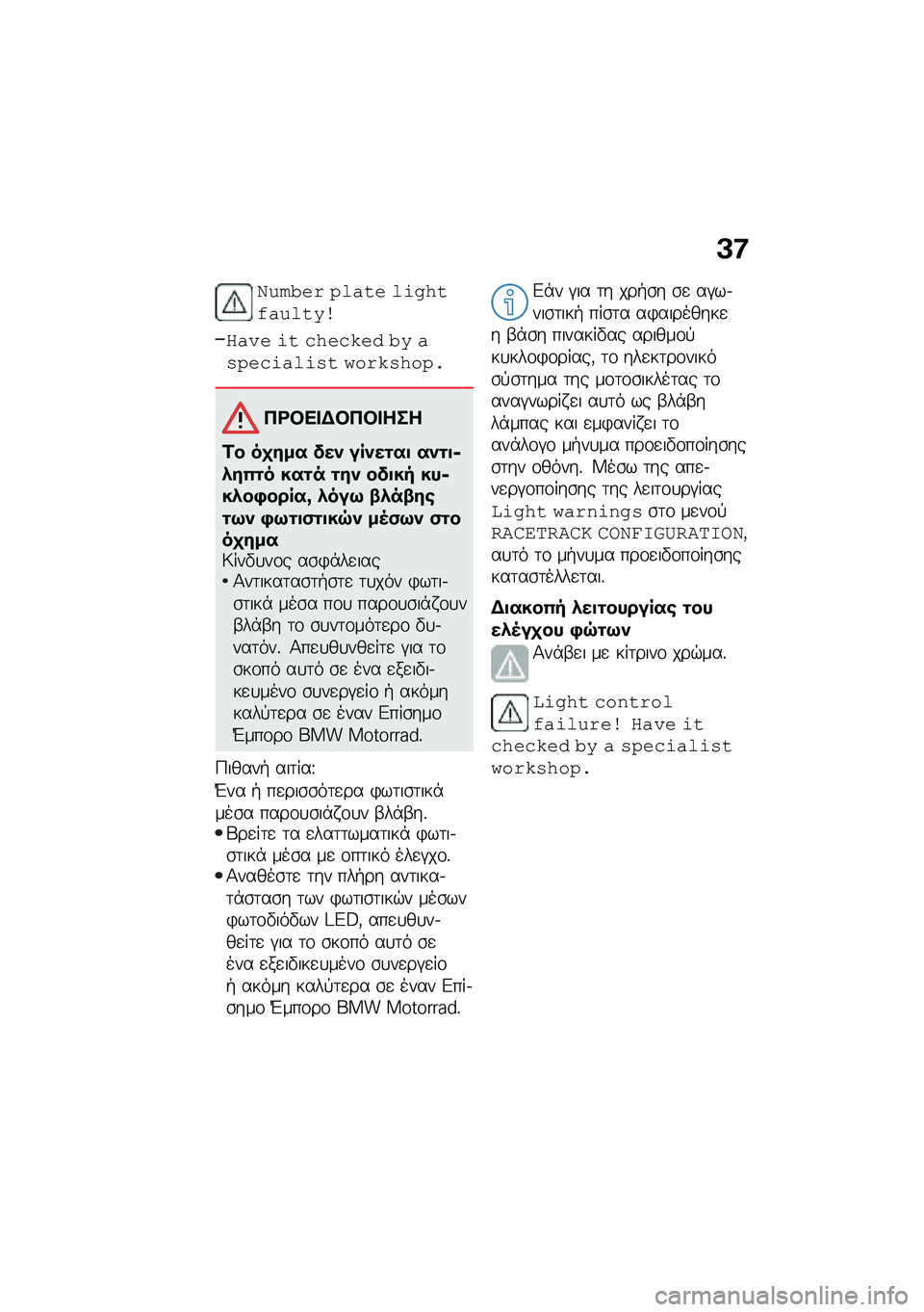 BMW MOTORRAD M 1000 RR 2021  Εγχειρίδιο ιδιοκτήτη (in Greek) �A�:
�%��� �� �!���� ��\f�
���������\b
���� �\f� �����"�� � � ���!���\f���\f�� �
���"����!�
��<�#�� �$�#��#� ���
�2� ��
��� ���) ���)��\f��
