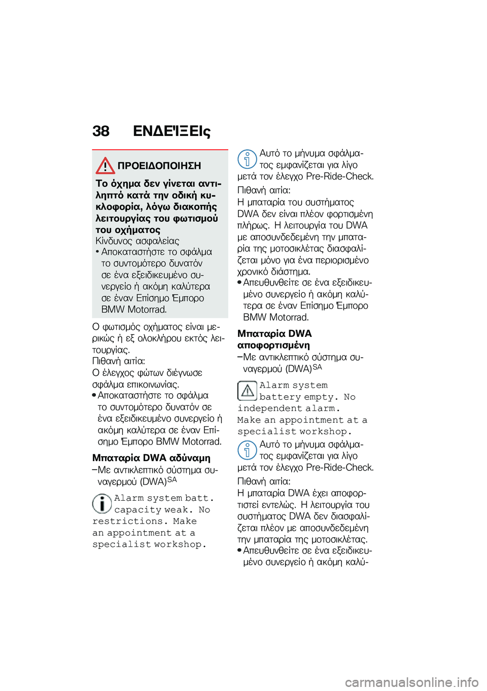 BMW MOTORRAD M 1000 RR 2021  Εγχειρίδιο ιδιοκτήτη (in Greek) �A�? ���$��%�B�� �\b
��<�#�� �$�#��#� ���
�2� ��
��� ���) ���)��\f��
 ��)�\f�
�6�*��0�\f� ���\f� �\f��) ���
�� ���6��*��,�����x �*���9 ��
����0��\b�*��
