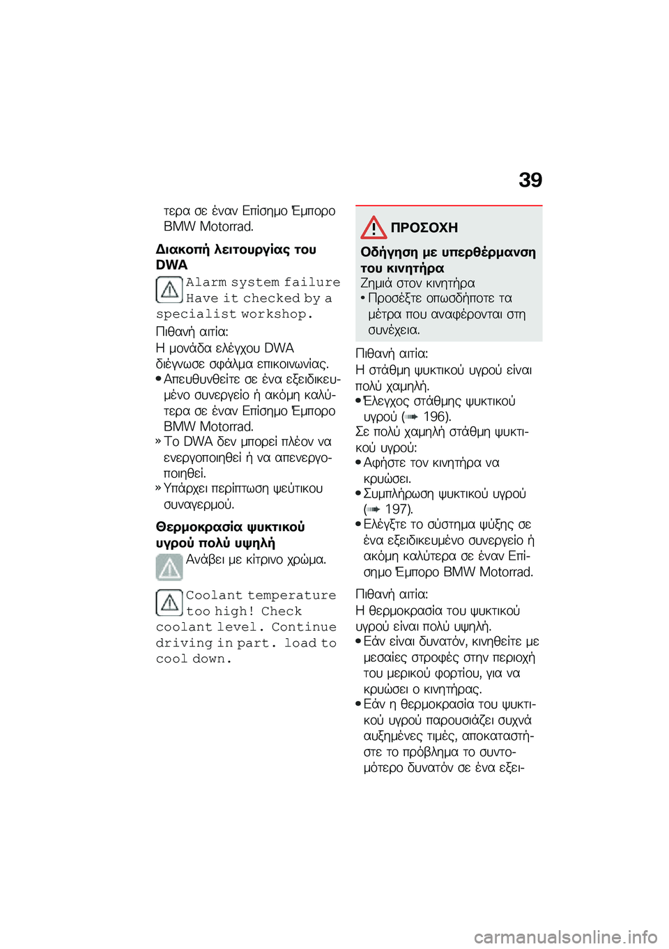 BMW MOTORRAD M 1000 RR 2021  Εγχειρίδιο ιδιοκτήτη (in Greek) �A�@
�	�
�� �\b�
 ���� �&���\b���\f �L���\f��\f��� ���������%
�$�
����0� �*��
�\f�������\b �\f���Q��T
����� ������ ���\f�������� �\f� ���