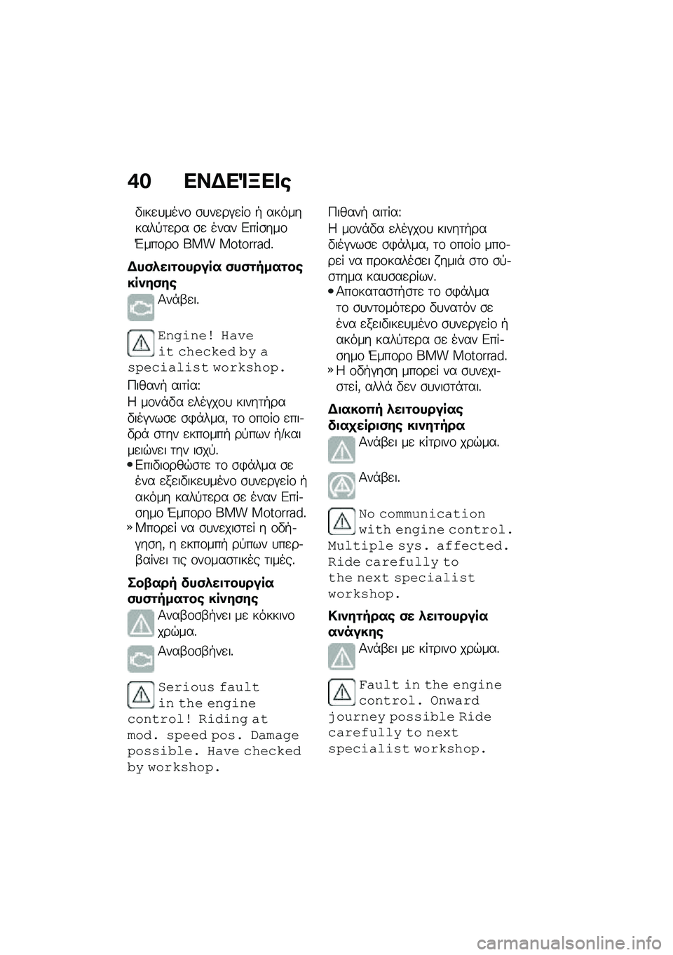 BMW MOTORRAD M 1000 RR 2021  Εγχειρίδιο ιδιοκτήτη (in Greek) �+� ���$��%�B�� �\b
�"���
�
����\f �\b�
��
��#�
��\f �+ ���������!�	�
�� �\b�
 ���� �&���\b���\f�L���\f��\f ��� ���������%
�$��(�*��
�\f������ �(�