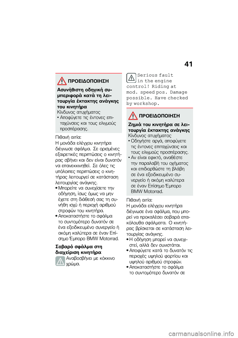 BMW MOTORRAD M 1000 RR 2021  Εγχειρίδιο ιδιοκτήτη (in Greek) �+�
��<�#�� �$�#��#� ���
��(��)��4�
�(�\f� �����
�� �(��6��0���
�,��� ���\f� �\f� �*��
�6�\f������ �5��\f���\f��\b ��)�����\b�\f�� ��
�)��\f����7��