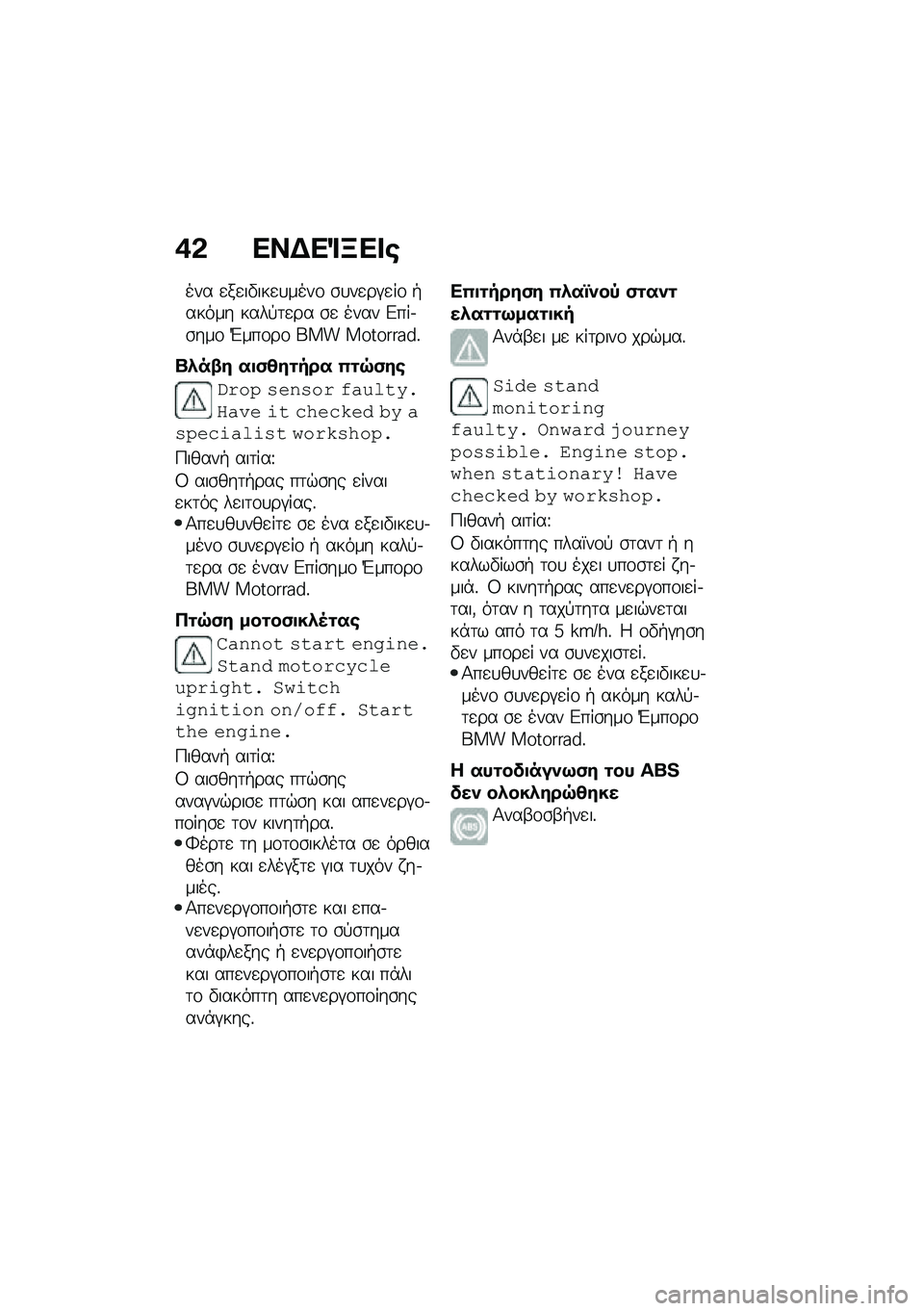 BMW MOTORRAD M 1000 RR 2021  Εγχειρίδιο ιδιοκτήτη (in Greek) �+�& ���$��%�B�� �\b
��� �
��
��"���
�
����\f �\b�
��
��#�
��\f �+����� ����!�	�
�� �\b�
 ���� �&���.�\b���\f �L���\f��\f ��� ���������%
�[�*��.� ��