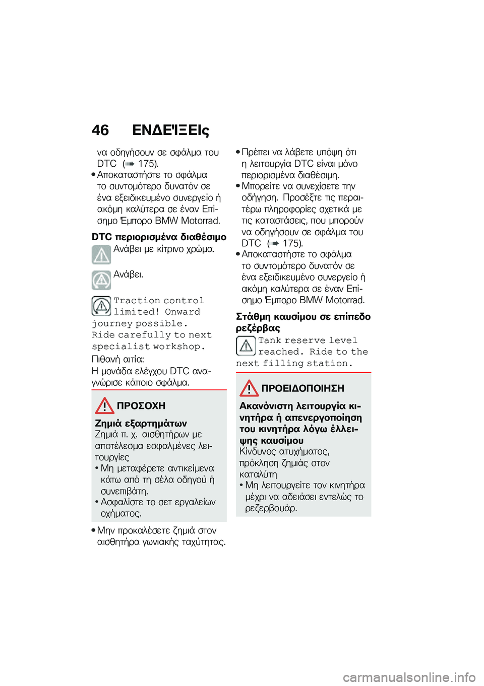 BMW MOTORRAD M 1000 RR 2021  Εγχειρίδιο ιδιοκτήτη (in Greek) �+�3 ���$��%�B�� �\b
�� �\f�"��#�+�\b�\f�
� �\b�
 �\b�)�*��� �	�\f�
�A�B�C �E�a�g�i�F�%�1��\f���	��\b�	�+�\b�	�
 �	�\f �\b�)�*����	�\f �\b�
��	�\f���	�
��\f �"�
���	�� �\b�
�