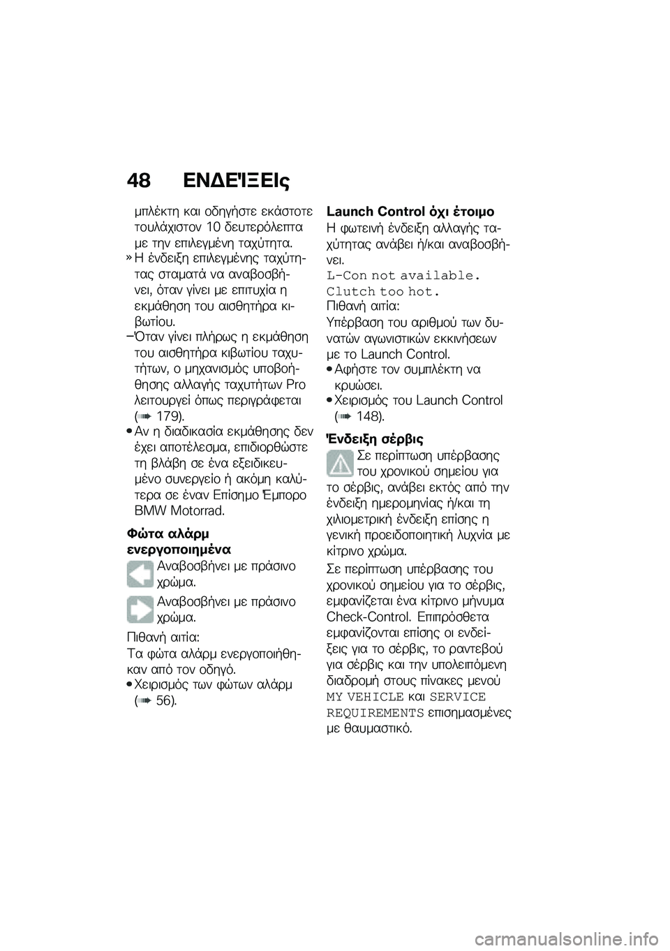 BMW MOTORRAD M 1000 RR 2021  Εγχειρίδιο ιδιοκτήτη (in Greek) �+�? ���$��%�B�� �\b
������	� ��� �\f�"��#�+�\b�	�
 �
��*�\b�	�\f�	�
�	�\f�
��*���\b�	�\f� �a�b �"�
�
�	�
����
��	���
 �	�� �
����
�#���� �	���!�	��	��%�5 ���"�