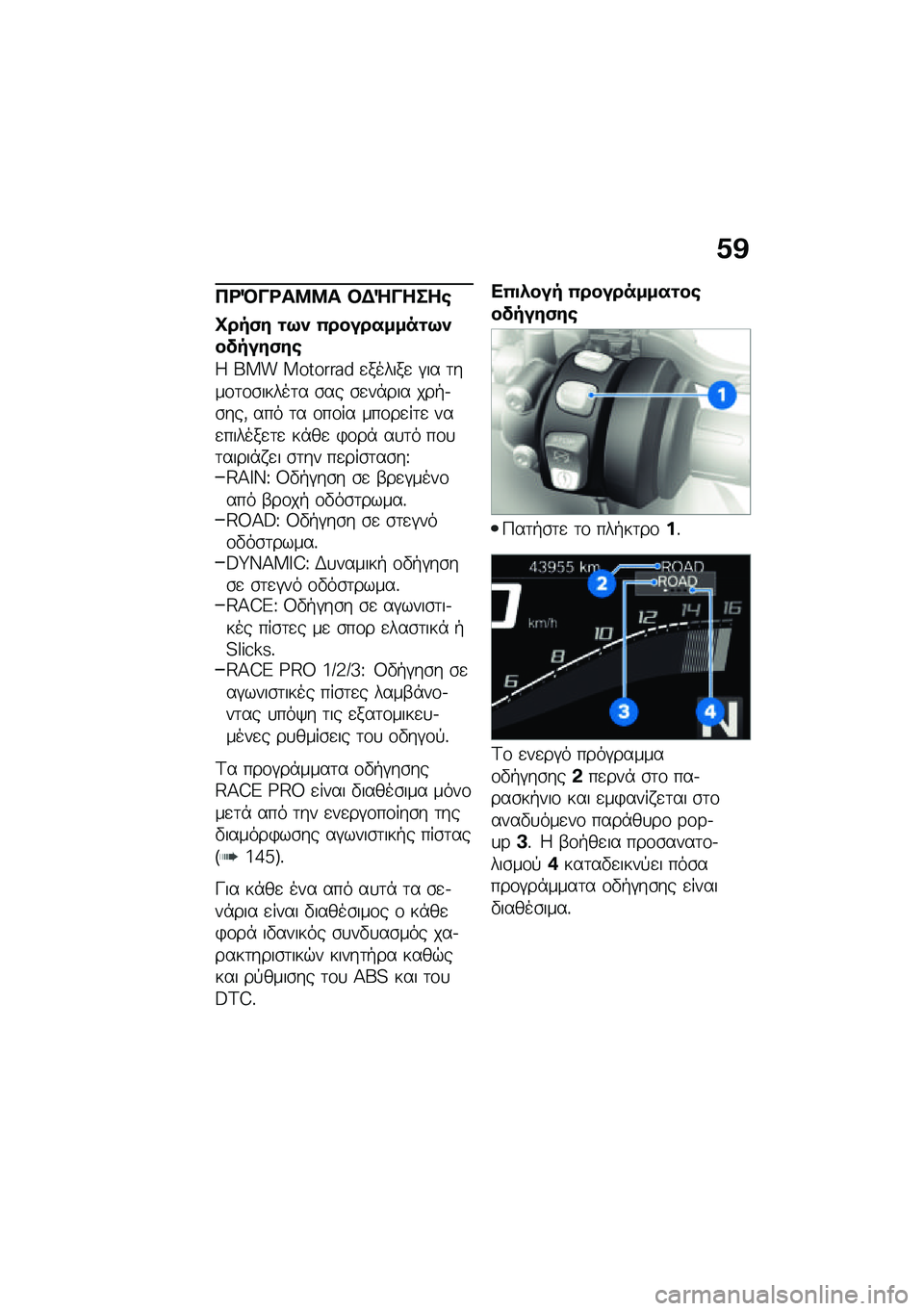 BMW MOTORRAD M 1000 RR 2021  Εγχειρίδιο ιδιοκτήτη (in Greek) �1�@
��<�M��<��8�8� �#�$�]�����\b
�L���(� �\f�9�) �0���������\f�9�)������(��\b
�5 ��� �������� �
������
 �#�� �	���\f�	�\f�\b�����	� �\b�� �\b�
��*