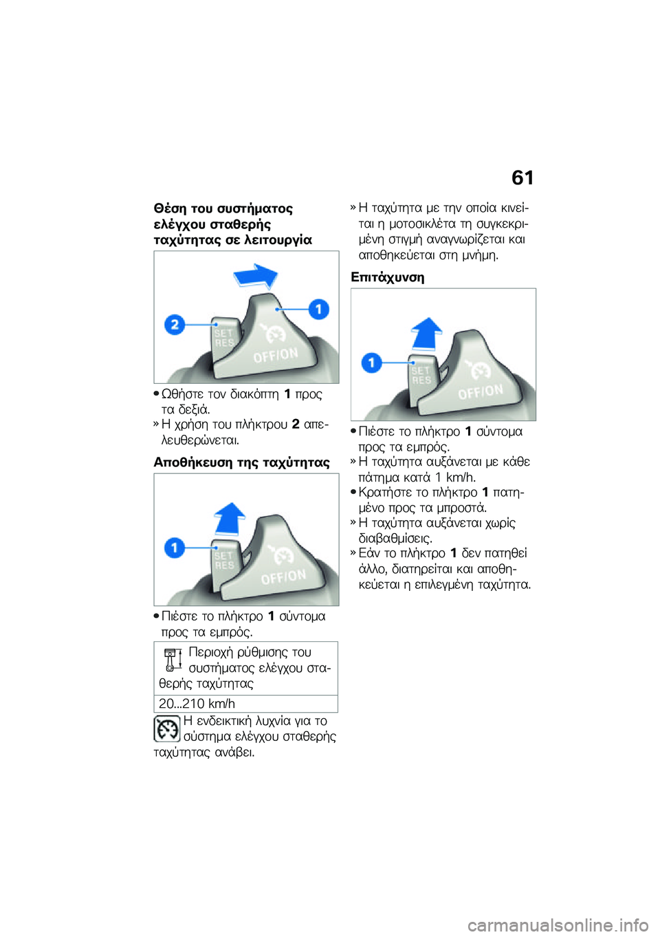 BMW MOTORRAD M 1000 RR 2021  Εγχειρίδιο ιδιοκτήτη (in Greek) �3�
�U�5�(� �\f�� �(��(�\f����\f��\b��*�5��
�� �(�\f��4����\b�\f��
�-�\f��\f��\b �(� �*��
�\f������
�w��+�\b�	�
 �	�\f� �"������	�����\f��	� �"�
���*�%�5 ��