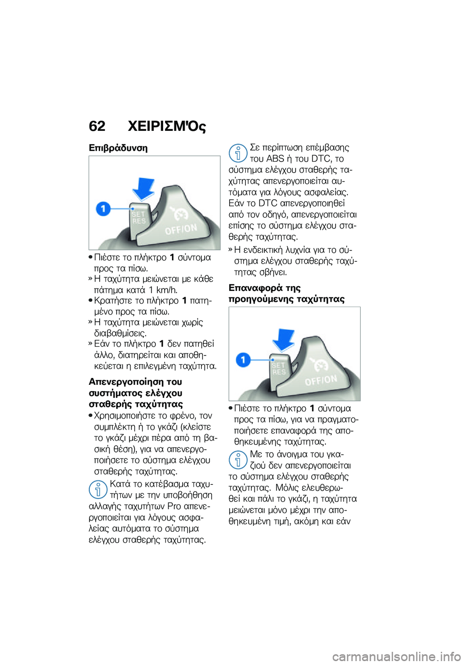 BMW MOTORRAD M 1000 RR 2021  Εγχειρίδιο ιδιοκτήτη (in Greek) �3�& �L�� �<� ��8�M�\b
��0�
�.�����)�(�
�9���\b�	�
 �	�\f ���+��	��\f��\b�!��	�\f�����\f� �	� ���\b��%�5 �	���!�	��	� ��
��$��
�	�� ��
 ��*��
��*�	��� ���	�*