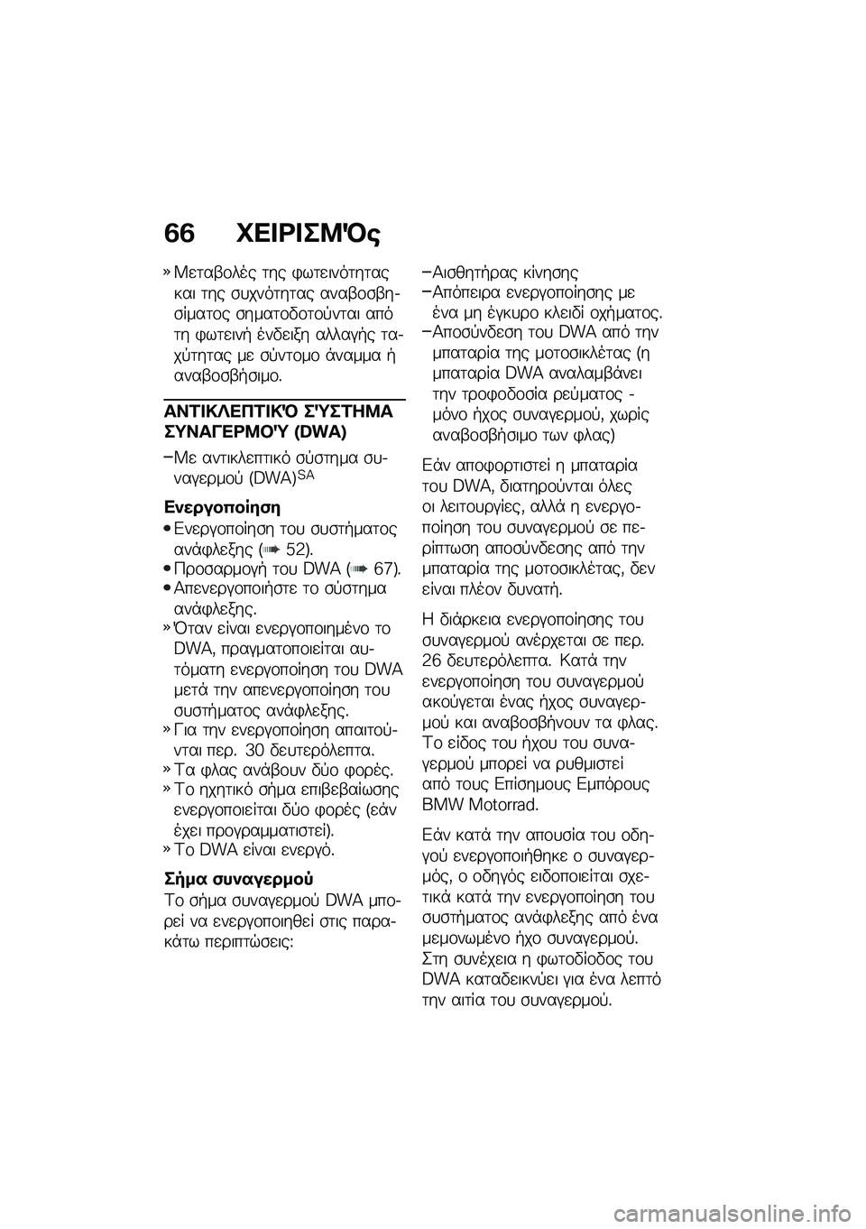 BMW MOTORRAD M 1000 RR 2021  Εγχειρίδιο ιδιοκτήτη (in Greek) �3�3 �L�� �<� ��8�M�\b
�V�
�	��-�\f��� �	�� �)��	�
����	��	����� �	�� �\b�
����	��	�� ����-�\f�\b�-��.�\b����	�\f� �\b����	�\f�"�\f�	�\f�!��	�� ����	� �)��