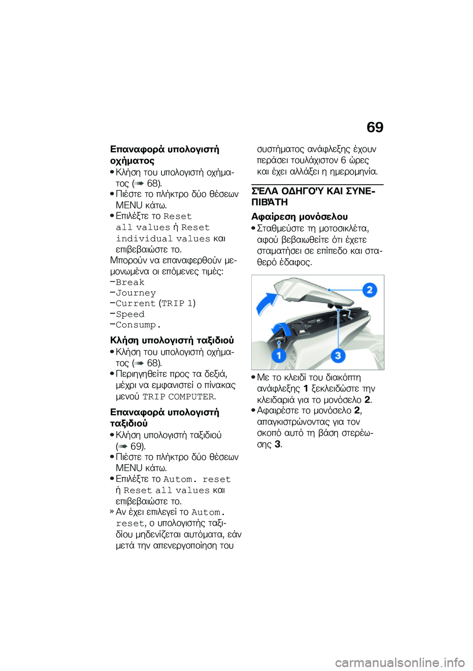BMW MOTORRAD M 1000 RR 2021  Εγχειρίδιο ιδιοκτήτη (in Greek) �3�@
��0��)��,��� ��0��*���
�(�\f���
����\f��\b
�7��+�\b� �	�\f�
 �
��\f��\f�#��\b�	�+ �\f��+���.�	�\f� �E�f�c�F�%�9���\b�	�
 �	�\f ���+��	��\f �"�!�\f ���\b�
����D