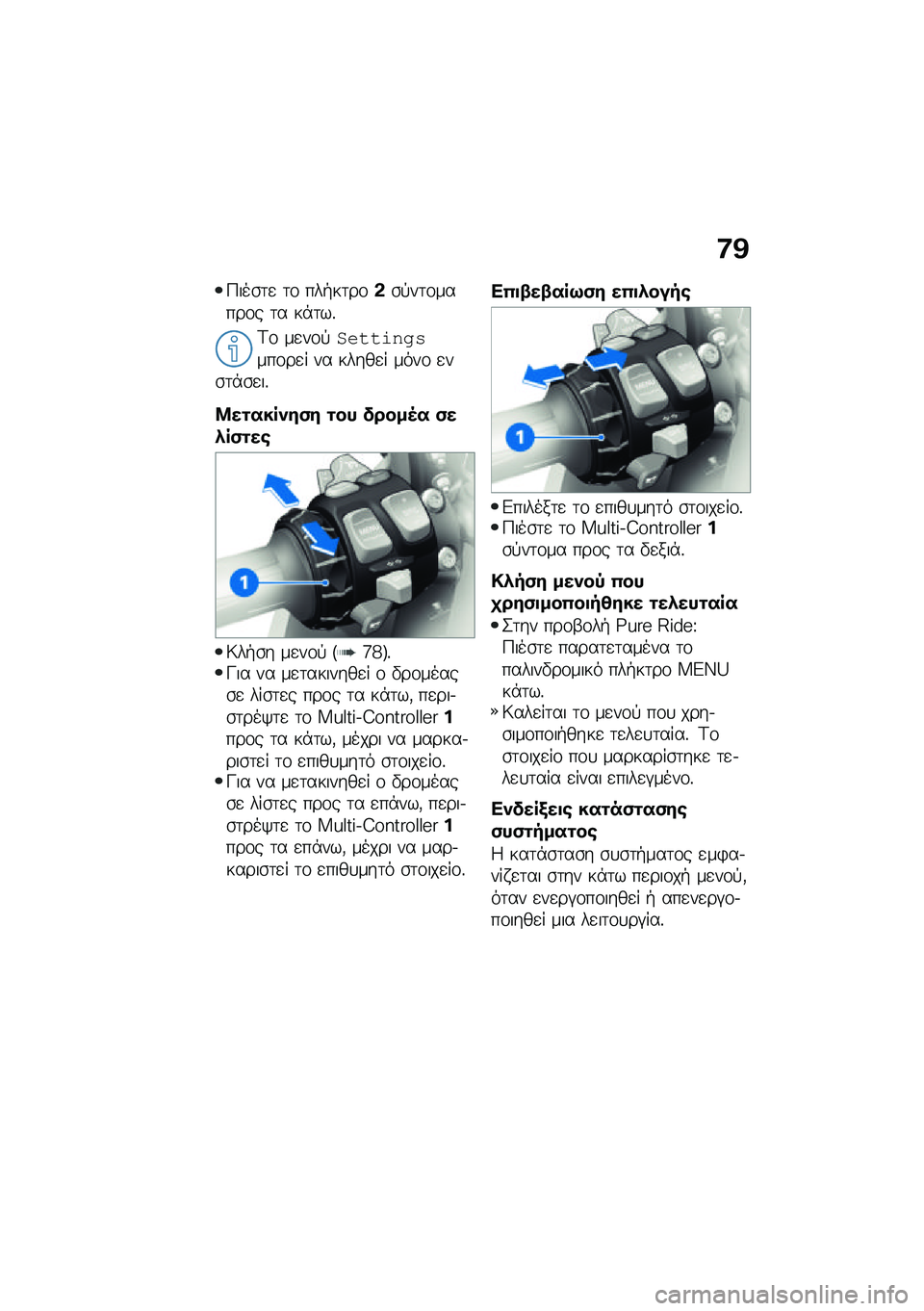 BMW MOTORRAD M 1000 RR 2021  Εγχειρίδιο ιδιοκτήτη (in Greek) �:�@
�9���\b�	�
 �	�\f ���+��	��\f�&�\b�!��	�\f�����\f� �	� ��*�	��%
�<�\f ��
��\f�!�$����\f��
����\f��
� �� �����
� ����\f �
��\b�	�*�\b�
��%
�8��\f����)��(