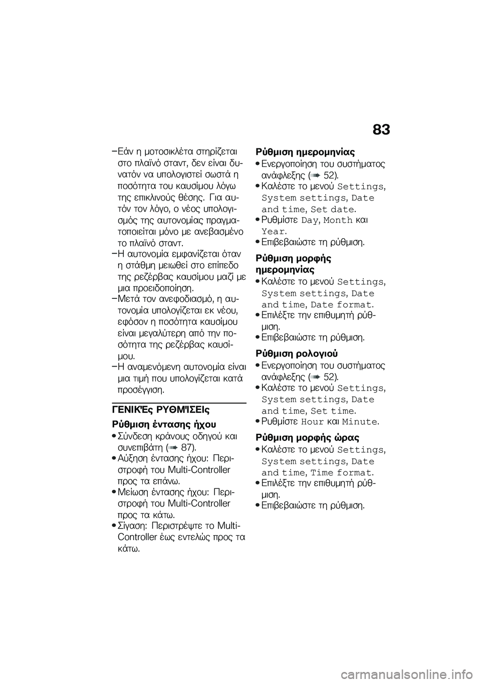 BMW MOTORRAD M 1000 RR 2021  Εγχειρίδιο ιδιοκτήτη (in Greek) �?�A
�&�*� � ��\f�	�\f�\b�����	� �\b�	���� �
�	���\b�	�\f ����W�� �\b�	���	�( �"�
� �
���� �"�
�.���	�� �� �
��\f��\f�#��\b�	�
� �\b��\b�	�* ���\f�\b��	��	� �	