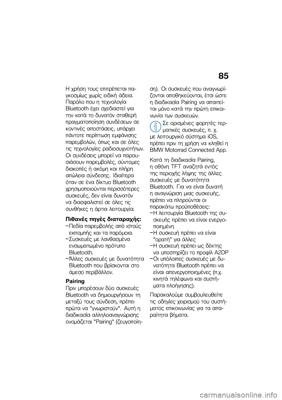 BMW MOTORRAD M 1000 RR 2021  Εγχειρίδιο ιδιοκτήτη (in Greek) �?�1
�5 ���+�\b� �	�\f�
� �
���	����
�	�� ���.�#��\f�\b���� ����� �
��"���+ �*�"�
���%�9�����\f ��\f�
 � �	�
���\f��\f�#����_�k�Q�����Z ���
� �\b��
�"�