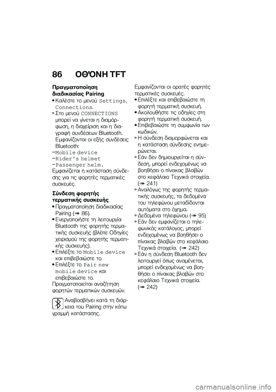 BMW MOTORRAD M 1000 RR 2021  Εγχειρίδιο ιδιοκτήτη (in Greek) �?�3 �#�U�M�� �C�D�C
�������\f��0����(���
���
���(���\b �E�b�J�G�J�c�i
�7����\b�	�
 �	�\f ��
��\f�!�$����\f��
��(��������\f����%�2�	�\f ��
��\f�!���%�%�#��