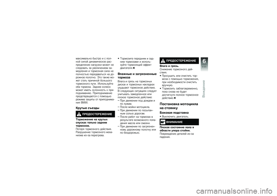 BMW MOTORRAD S 1000 R 2015  Руководство по эксплуатации (in Russian) ����\f������%�
 ���\f�	��
 � �\f ��
��+�%�
� �\f���
� ���%����\b�
�\f��
�
 ���\f�+���
��
��
�%��
 �%��!����� ��
�)�
�	 �%�
�\f��
��
���	� �� ���
���\b�