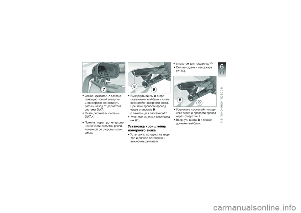 BMW MOTORRAD HP 4 2013  Руководство по эксплуатации (in Russian) �9�	�)��	� �?���\f��	�
��+���
��
 �\f��
��
�.��* �	�
�%��
� �
�	��
��	��� �
��%�
���
��
�%�%�
 �\f����%��	�����f�
� �%���� �
�	 ��
��)��	�
��&�\f��\f�	�
�� �