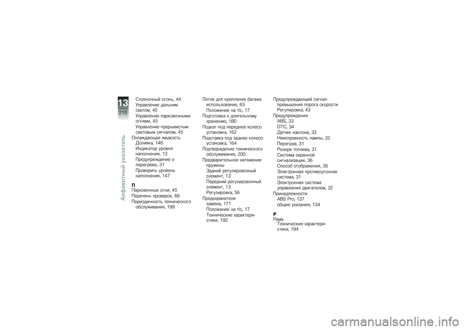 BMW MOTORRAD HP 4 2013  Руководство по эксплуатации (in Russian) �0�	�
�&�%�
�\b�%�� �
�!�
�%�� �3�3
�H������
�%��
 �����%���\f��
�	�
�� �3�6
�H������
�%��
 �����
��
�\b�%����
�!�%�&��� �3�6
�H������
�%��
 ���
�����\f