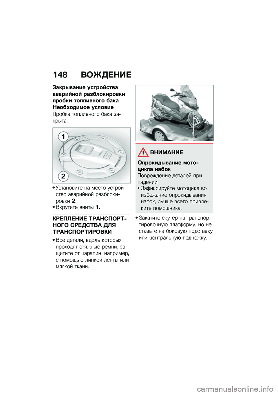 BMW MOTORRAD C 400 GT 2021  Руководство по эксплуатации (in Russian) ��)�@ ��	�b�5� �$�� 
�#����.���\f�� �����
�:����������:�\f�
�: ���(���
����
������
��� ��
�����\f�
�M�
 ����
�$��
��1�
�
���
� ����
���
���