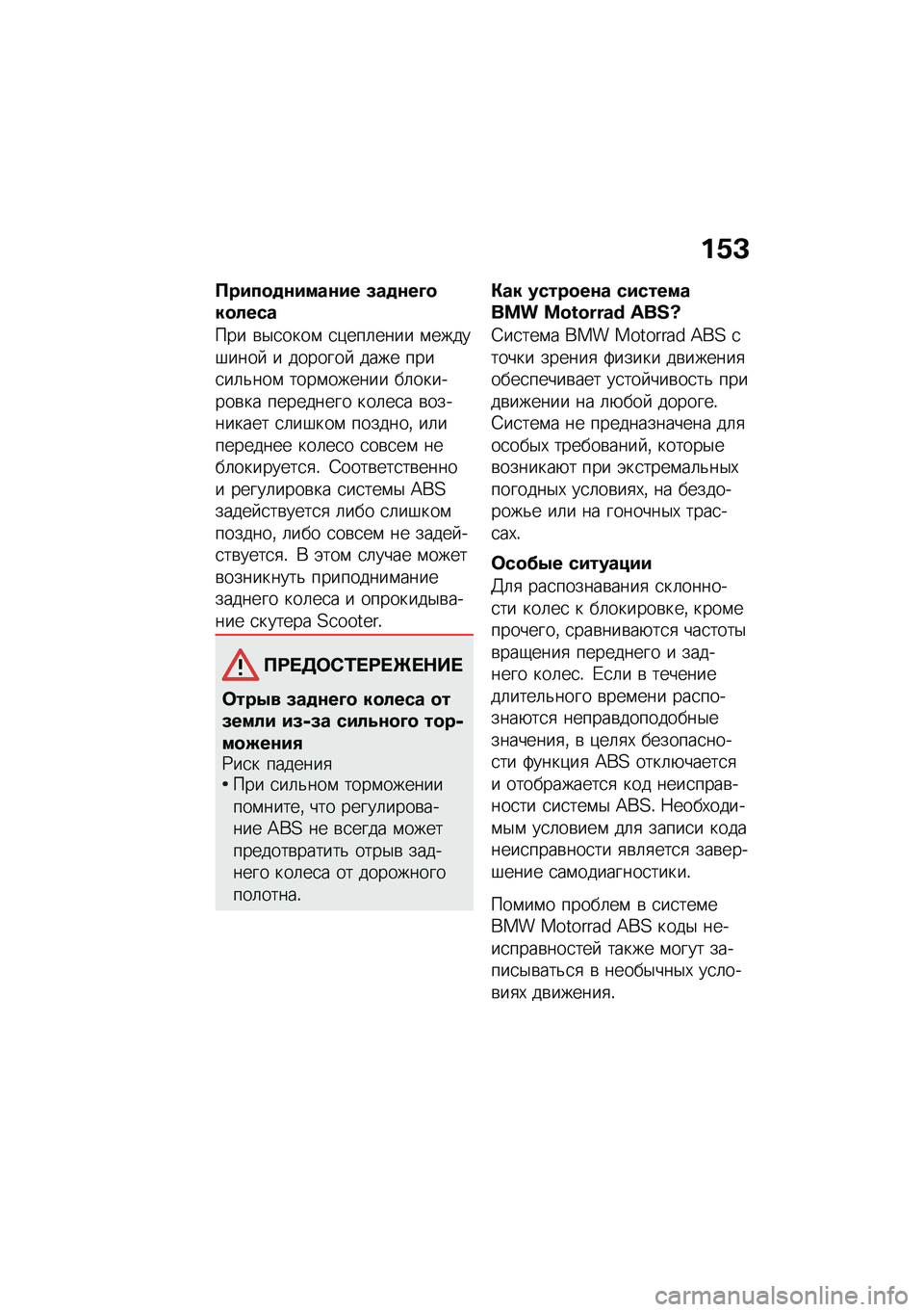BMW MOTORRAD C 400 GT 2021  Руководство по эксплуатации (in Russian) ��/�L
�?����
�
�\f����\f�� �(��
�\f��M�
��
����
��� �\b�$�
����\f �
�)���	���� �\f�����#����  � �������  ���� ����
��	�&���\f ����\f������ 