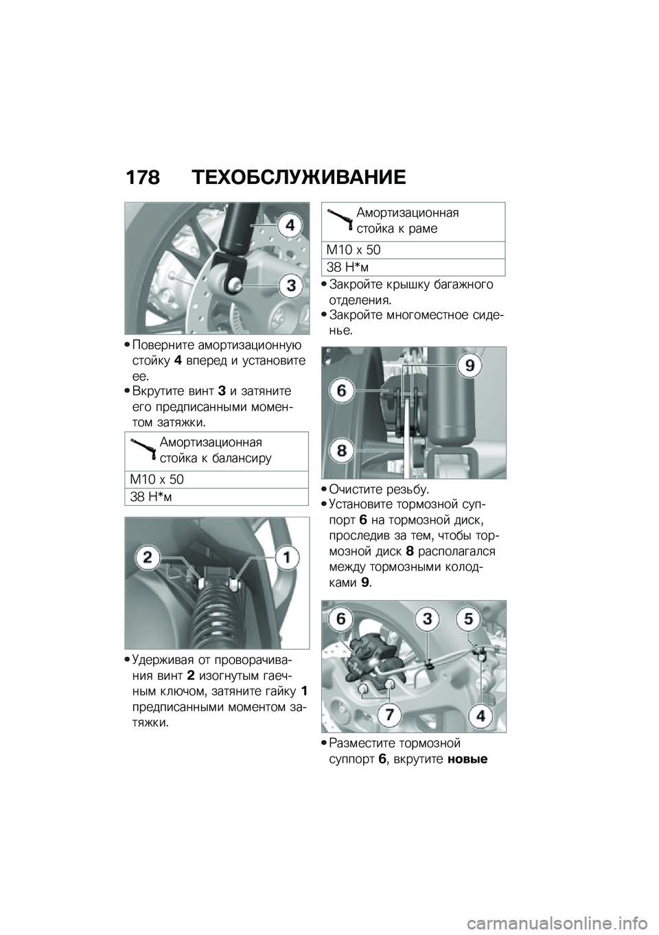 BMW MOTORRAD C 400 GT 2021  Руководство по эксплуатации (in Russian) ��9�@ �0� �d�	��*�A�!�b����$�� 
���\b������ ��\f�������)������+�
��� ���)�\b����� � ��
�����\b������!�*������� �\b����L� ����
�������