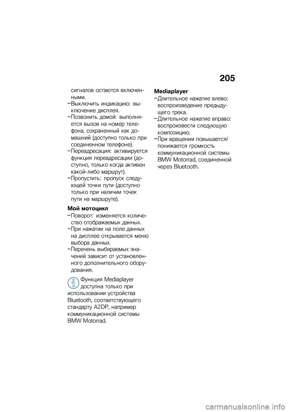 BMW MOTORRAD C 400 GT 2021  Руководство по эксплуатации (in Russian) �&��/
�
�����	��\b ��
���+��
�
 �\b��	�+������$�\f��!�*�$��	�+����& �������)��+�\ �\b�$���	�+����� ���
��	��
�!����\b�����& ���\f�� �\ �\b�$���	��
�