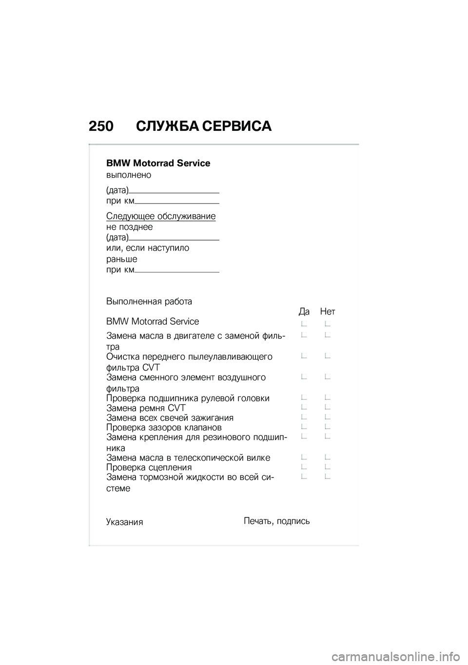 BMW MOTORRAD C 400 GT 2021  Руководство по эксплуатации (in Russian) �&�/� �*�A�!�b�� �*� �;���*�
��� ��D�H�D�Q�Q�^�l �V�F�Q�J�I�G�F
�\b�$���	����
�T�����U��� ��\f
�;�	����+�-�� ���
�	����\b������ ��������T�����U��	�