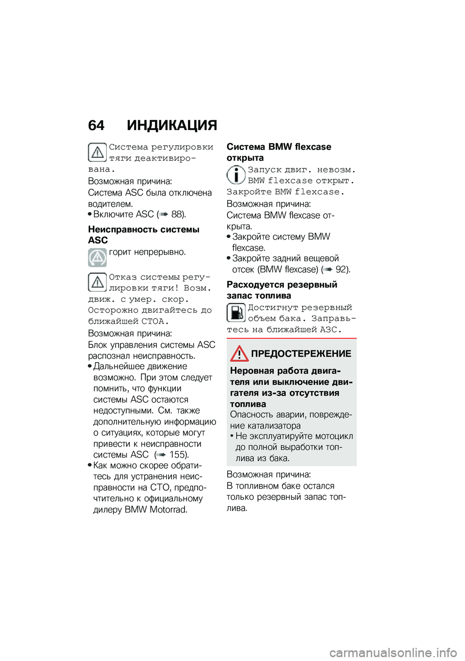 BMW MOTORRAD C 400 GT 2021  Руководство по эксплуатации (in Russian) �3�) ��$�5��"��>��%
�U� �2�#�.�"�( �;�.�O�H�&� �;��0�%� �#�4�O�  �*�.�(�%�#� �0� �;���0�(�-�(�5
�*���\f�����
 ��������\
�;��
���\f� �A�2�I ��$�	� ����	�+�����\b����