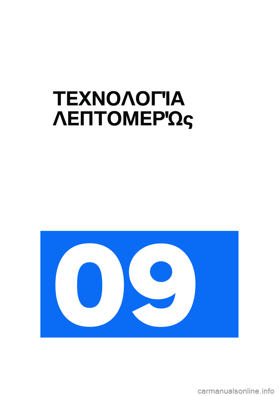 BMW MOTORRAD C 400 GT 2021  Εγχειρίδιο ιδιοκτήτη (in Greek) �1��Q��#�`�#��%�
�`��3�1�#�8��<�c�\b
�� 