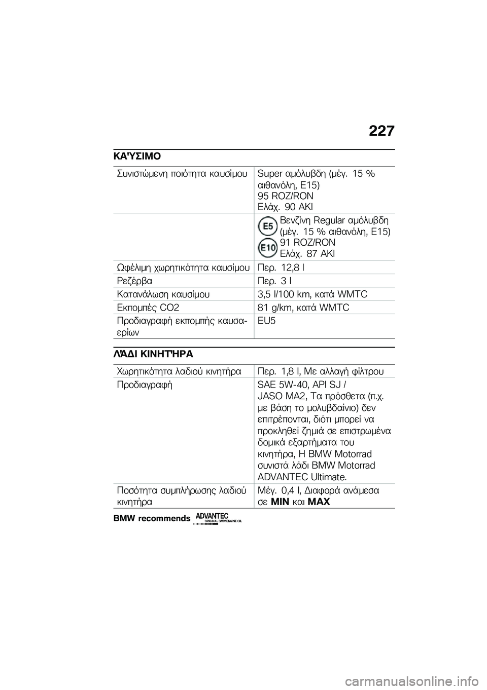 BMW MOTORRAD C 400 GT 2021  Εγχειρίδιο ιδιοκτήτη (in Greek) �&�&�:
�!��a�� �8�#
�2�
���\b�	�$��
�� ��\f���	��	� ���
�\b���\f�
�4�L�`�6� �����
�-�"� �R���#�% �7�k �