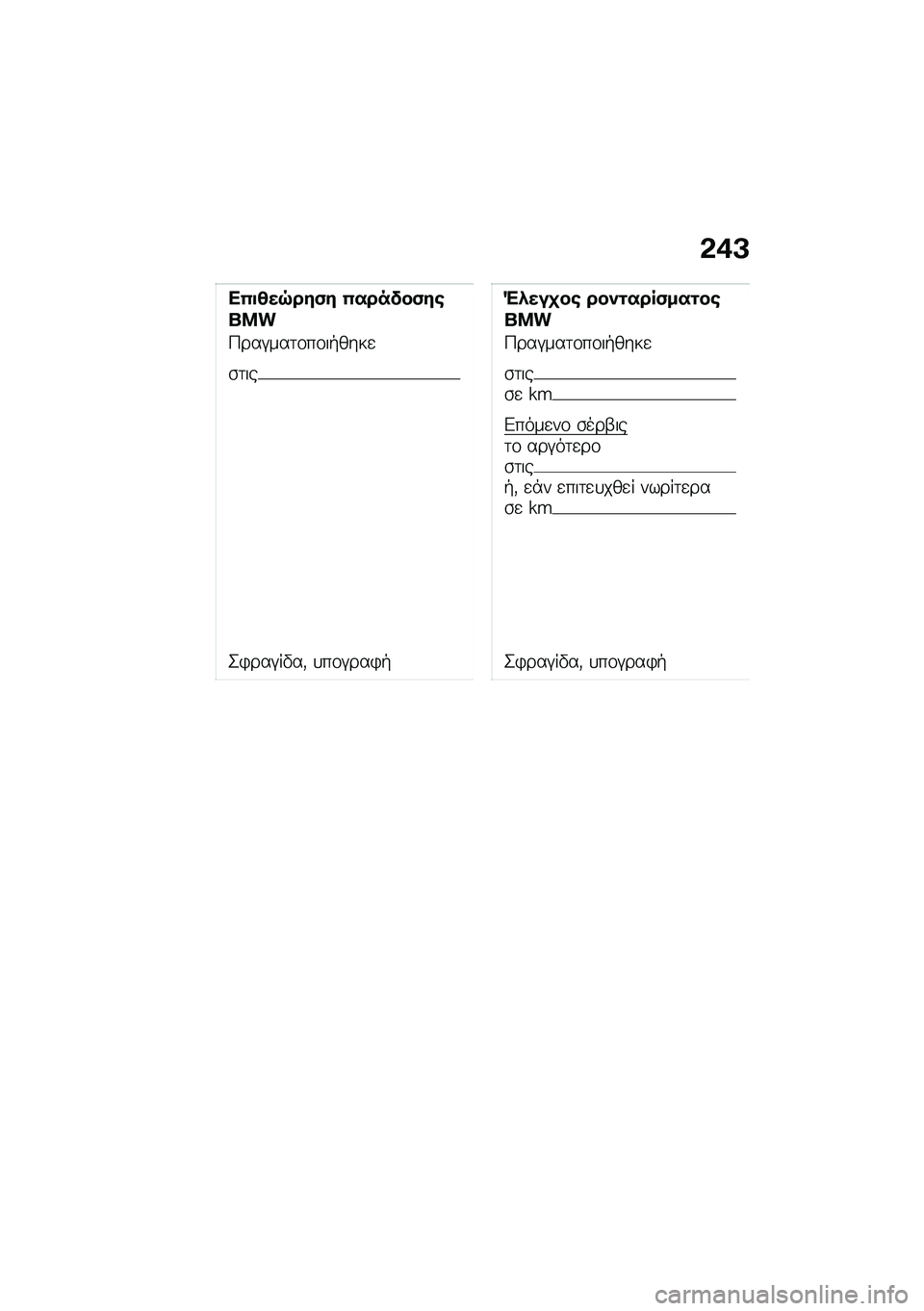 BMW MOTORRAD C 400 GT 2021  Εγχειρίδιο ιδιοκτήτη (in Greek) �&�*�J
��(�
�4��7���)� �(������)��\b���
�>���#���	�\f��\f��+����

�\b�	��
�2�)���#��"��( �
��\f�#���)�+
�"�.���
��\b ����\f����)���\f��\b���
�>���#��