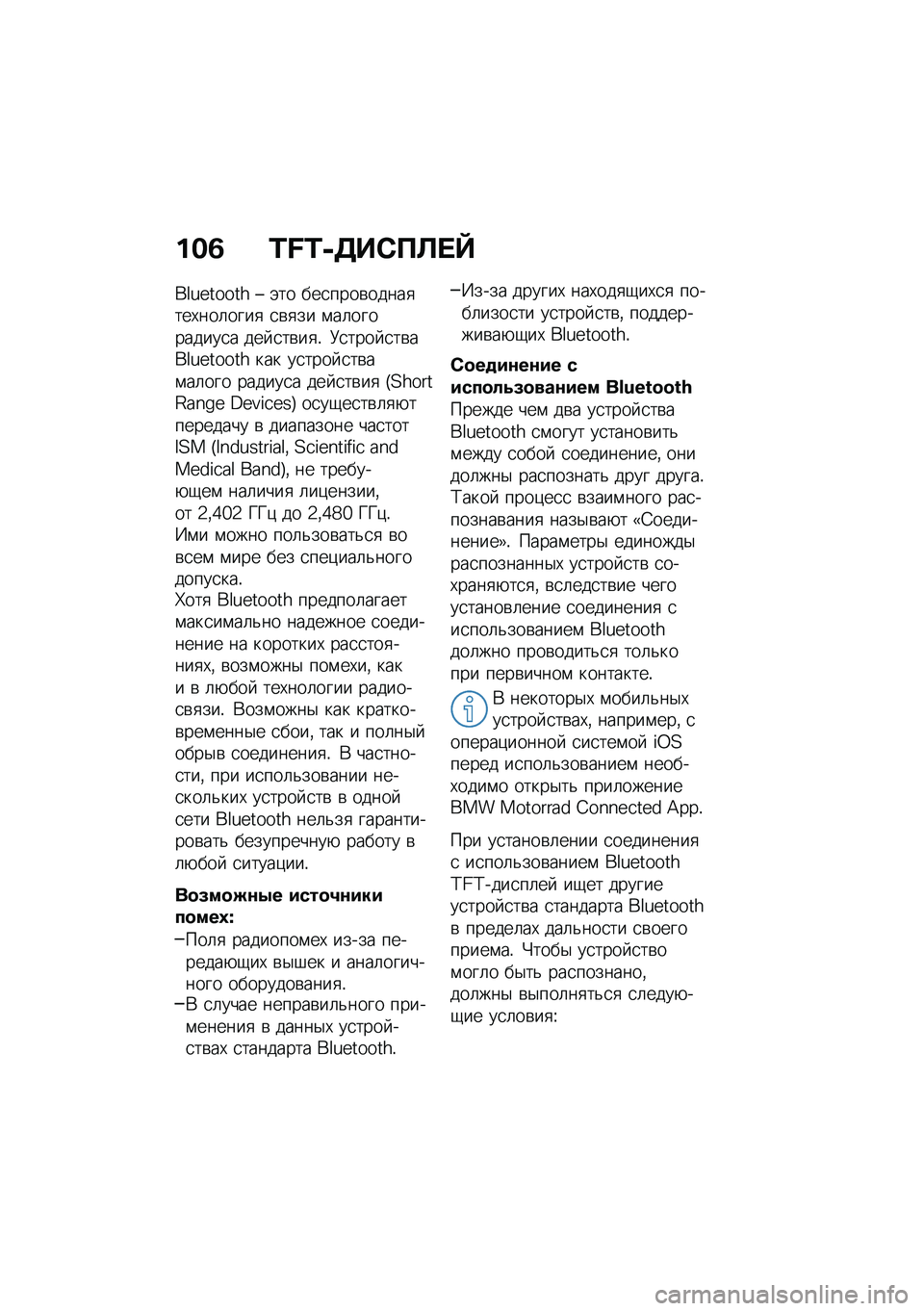 BMW MOTORRAD C 400 GT 2020  Руководство по эксплуатации (in Russian) ���3 �N�O�N�-�5��*�?�S� �Y
��P�N�4�����r �p �(�� ���
����\b�����
���,���	����
 �
�\b�
�� �\f��	���������
� ��� �
��\b��
�! �;�
���� �
��\b���P�N�4���
