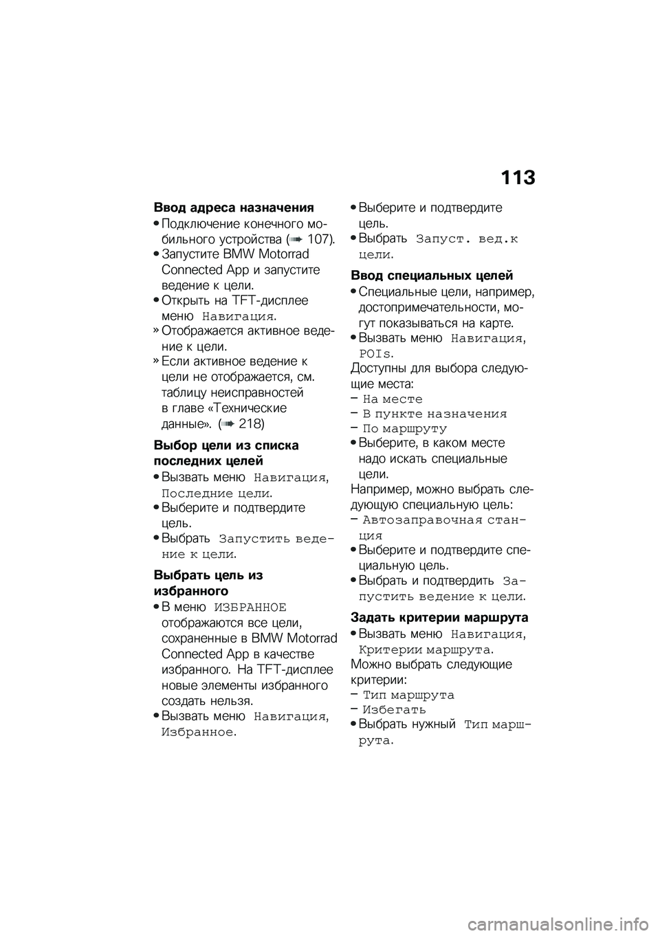 BMW MOTORRAD C 400 GT 2020  Руководство по эксплуатации (in Russian) ���K
���
�
 ��
���� �\f��(�\f��2��\f��,
�����	�+����� ��������� �\f�����	�&���� ��
���� �
��\b� �T�6�e�i�U�!�.����
���� ��� ���������I��