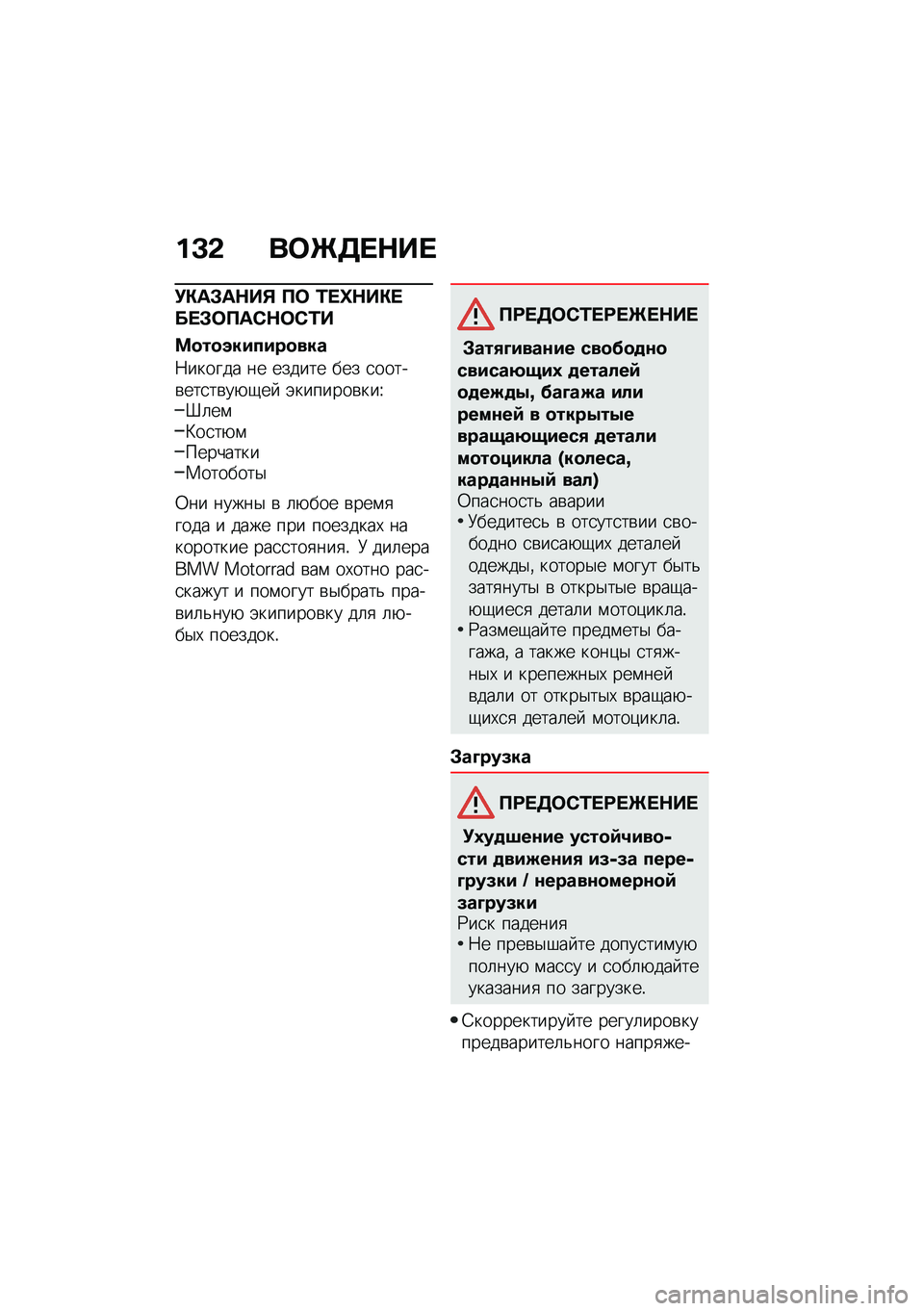 BMW MOTORRAD C 400 GT 2020  Руководство по эксплуатации (in Russian) ��K�& ��	�`�5� �$�� 
�!�"��#��$��% �?�	 �0� �e�$��"� �� �#�	�?��*�$�	�*�0�
�=�
��
�������
���
�:������ �� ������ ��� �
�����\b���
��\b��+�-��  �(�����