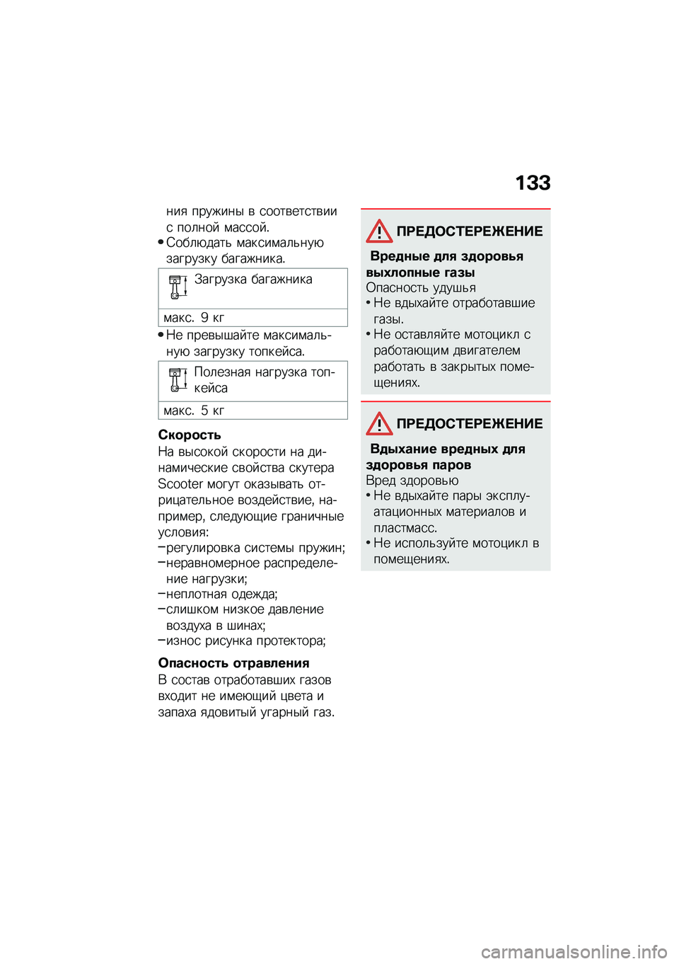 BMW MOTORRAD C 400 GT 2020  Руководство по эксплуатации (in Russian) ��K�K
���
 �������$ �\b �
����\b���
��\b���
 ���	���  �\f��
�
�� �!�=���	�+����& �\f���
��\f��	�&���+�������� ����������!
�.������� �����