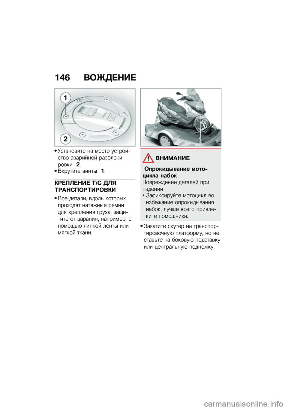 BMW MOTORRAD C 400 GT 2020  Руководство по эксплуатации (in Russian) ��)�3 ��	�`�5� �$�� 
�;�
�����\b��� �� �\f��
�� ��
���� ��
��\b� ��\b���� ���  �����	�������\b���&�!�*������� �\b����$��!
�"�;� �?�S� �$��  �0�a�* �