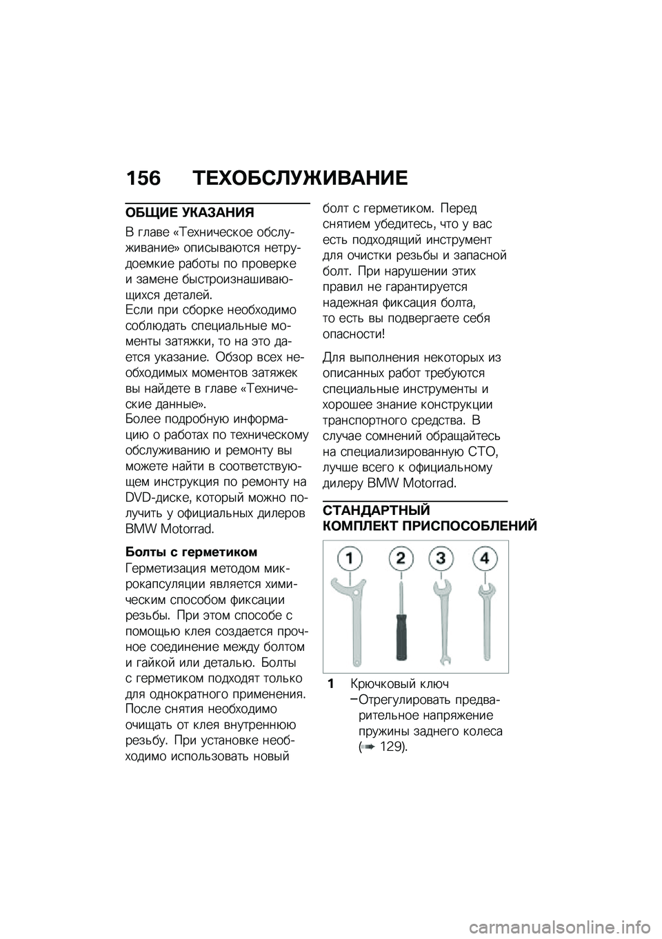 BMW MOTORRAD C 400 GT 2020  Руководство по эксплуатации (in Russian) ��/�3 �0� �e�	��*�S�!�`����$�� 
�	����  �!�"��#��$��%
�* ��	��\b� �y�?��,�����
��� ���
�	�����\b�����z ����
�$�\b��+��
�
 ����������\f��� ������$